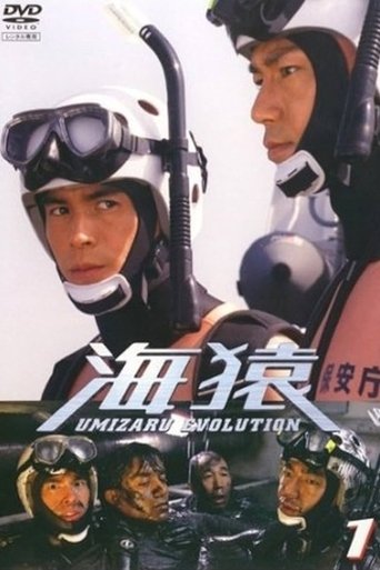 Umizaru Evolution Poster of Umizaru Evolution