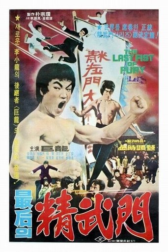 The Last Fist of Fury Poster of The Last Fist of Fury