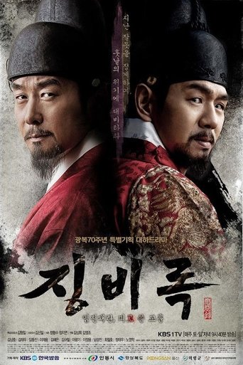 The Jingbirok: A Memoir of Imjin War Poster of The Jingbirok: A Memoir of Imjin War