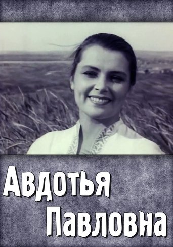 Avdotya Pavlovna Poster of Avdotya Pavlovna
