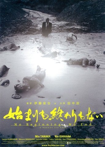 Hajimari mo owari mo nai Poster of Hajimari mo owari mo nai