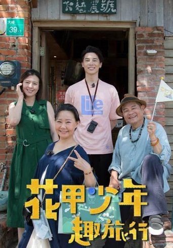 Travel Together with Stars Family Poster of Travel Together with Stars Family