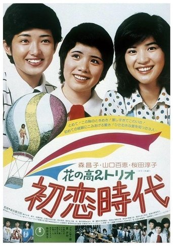 Time of First Love Poster of Time of First Love