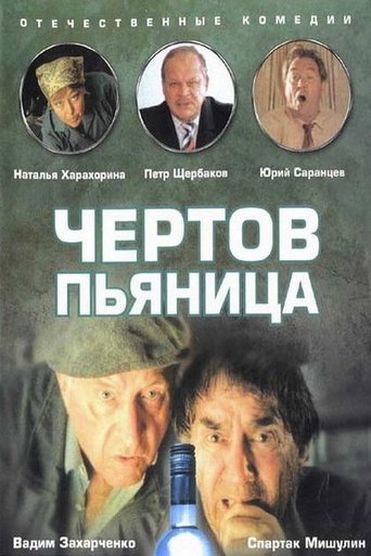 Damn Drunk Poster of Damn Drunk