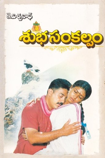 Subha Sankalpam Poster of Subha Sankalpam