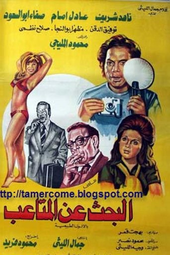 Looking for Troubles Poster of Looking for Troubles