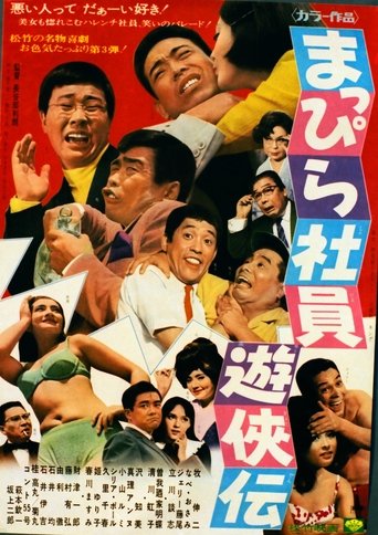 Mappira shain yūkyōden Poster of Mappira shain yūkyōden