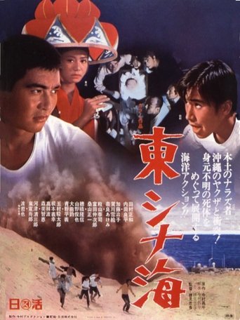 East China Sea Poster of East China Sea