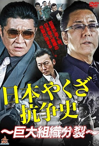 Nihon Yakuza Kososhi Poster of Nihon Yakuza Kososhi