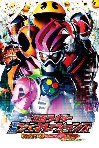 Kamen Rider Heisei Generations: Dr. Pac-Man vs. Ex-Aid & Ghost with Legend Riders Poster of Kamen Rider Heisei Generations: Dr. Pac-Man vs. Ex-Aid & Ghost with Legend Riders