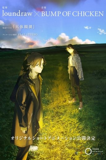 Tentai Kansoku Poster of Tentai Kansoku