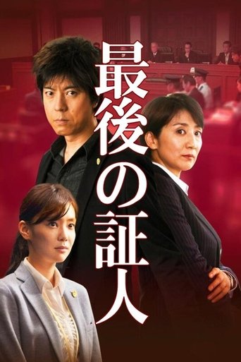 The Last Witness Poster of The Last Witness