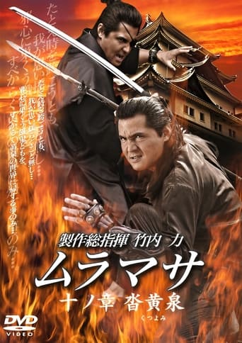 MURAMASA Chapter 10: Kutsuyomi Poster of MURAMASA Chapter 10: Kutsuyomi