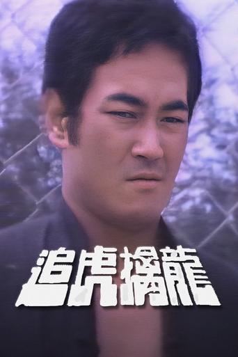 Dragon Chasers Poster of Dragon Chasers