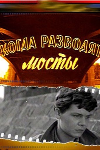 When the Bridges Are Raised Poster of When the Bridges Are Raised