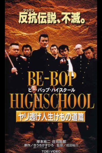 Be-Bop High School 10 Poster of Be-Bop High School 10