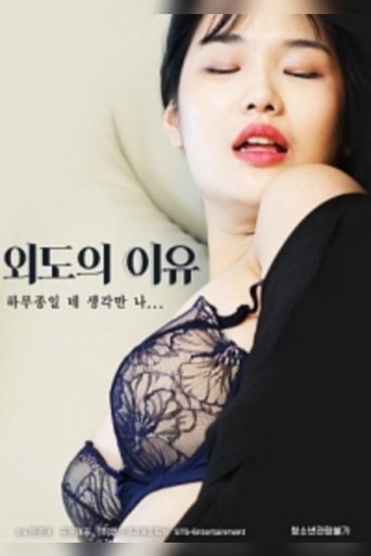 Reason for Affair Poster of Reason for Affair