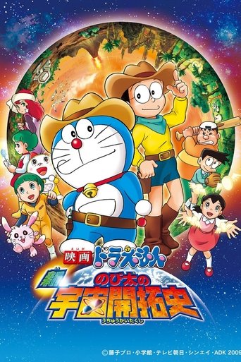 Doraemon: The New Record of Nobita's Spaceblazer Poster of Doraemon: The New Record of Nobita's Spaceblazer