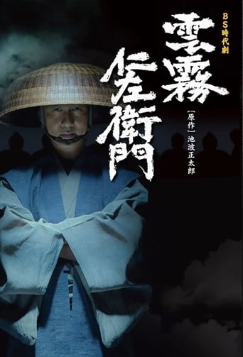 Kumokiri Nizaemon Poster of Kumokiri Nizaemon