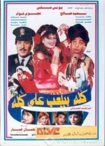 everyone deceives everyone Poster of everyone deceives everyone