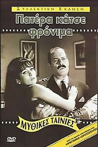Father, Behave Yourself! Poster of Father, Behave Yourself!