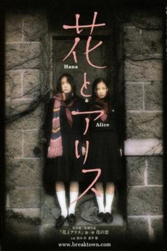 Hana & Alice Poster of Hana & Alice
