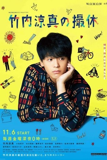 A Day-Off of Ryoma Takeuchi Poster of A Day-Off of Ryoma Takeuchi