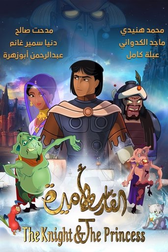 The Knight & The Princess Poster of The Knight & The Princess