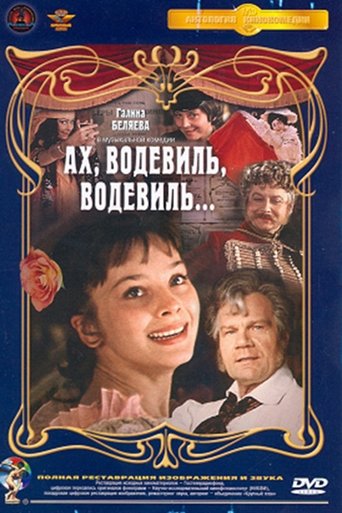 Ah, Vaudeville, Vaudeville... Poster of Ah, Vaudeville, Vaudeville...