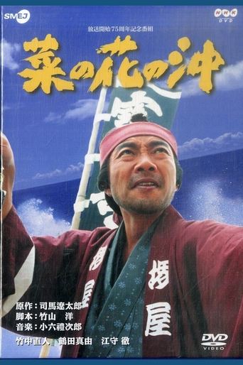 Nanohana no Oki Poster of Nanohana no Oki