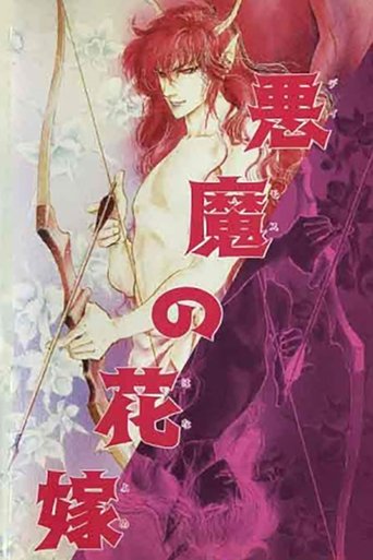 Bride of Deimos Poster of Bride of Deimos