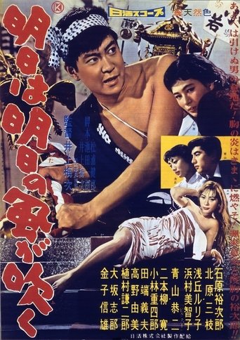 Ashita wa Ashita no Kaze ga Fuku Poster of Ashita wa Ashita no Kaze ga Fuku