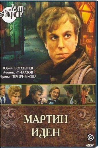 Martin Iden Poster of Martin Iden