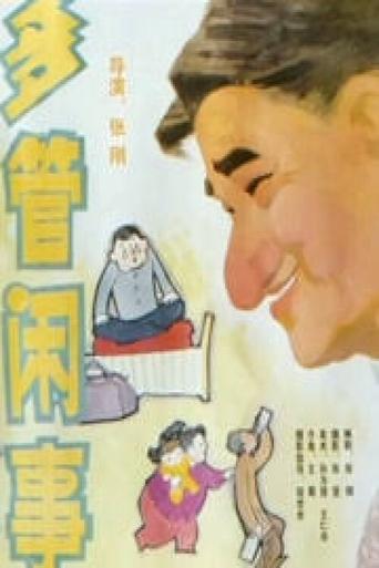 Duo guan xian shi Poster of Duo guan xian shi