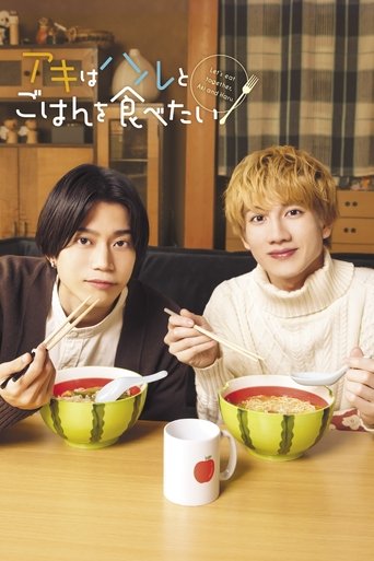 Let's Eat Together, Aki and Haru Poster of Let's Eat Together, Aki and Haru