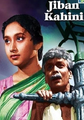 Jiban Kahini Poster of Jiban Kahini