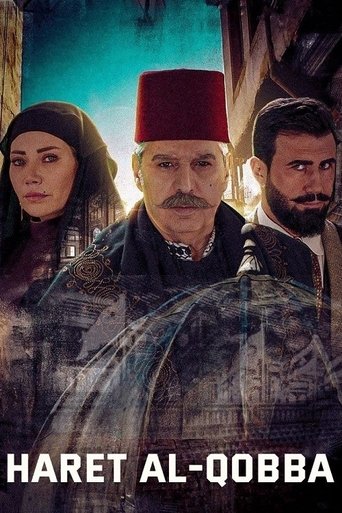 Harat Al Qubah Poster of Harat Al Qubah