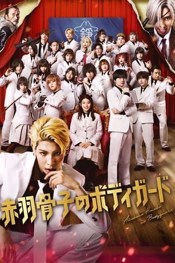 Honeko Akabane's Bodyguards Poster of Honeko Akabane's Bodyguards