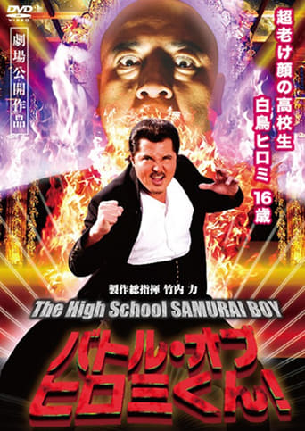 Hiromi-kun 2: Battle of Hiromi-kun! Poster of Hiromi-kun 2: Battle of Hiromi-kun!