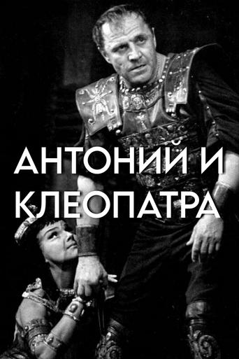 Antony and Cleopatra Poster of Antony and Cleopatra