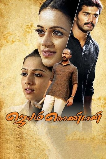 Jayam Kondaan Poster of Jayam Kondaan