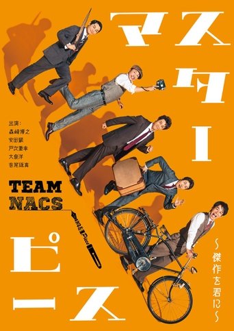 マスターピース~傑作を君に~ Poster of マスターピース~傑作を君に~