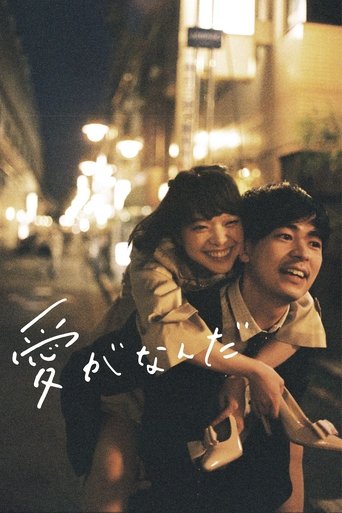 What Is Love? Poster of What Is Love?