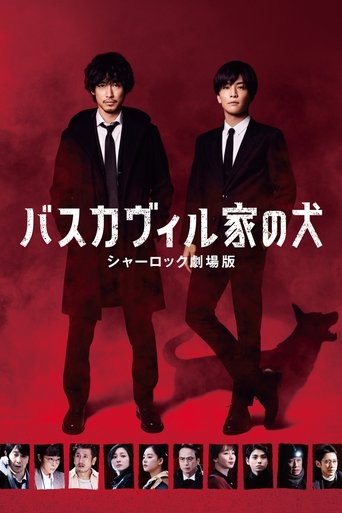 The Hound of the Baskervilles: Sherlock the Movie Poster of The Hound of the Baskervilles: Sherlock the Movie
