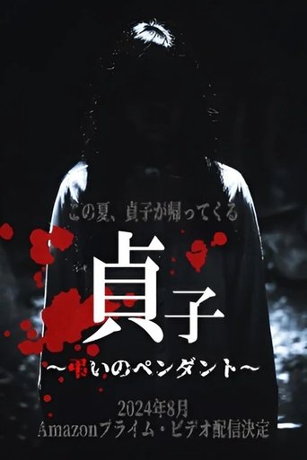 Sadako: Pendant of Mourning Poster of Sadako: Pendant of Mourning