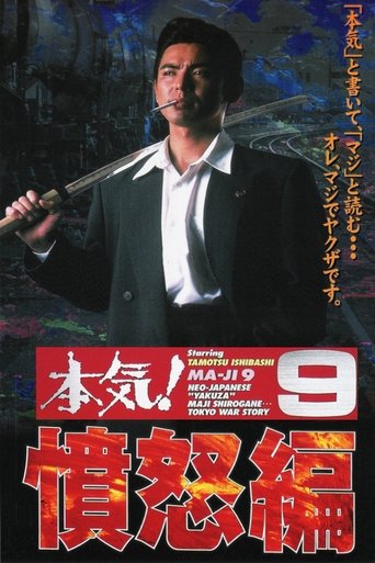 Maji! 9: Rage Poster of Maji! 9: Rage