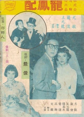 A Marriage for Love Poster of A Marriage for Love