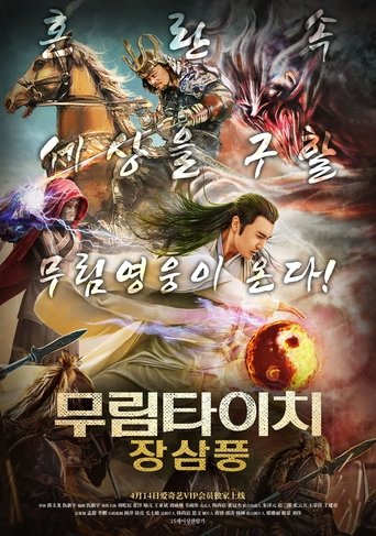 Zhang Sanfeng and Warriors of Last Days Poster of Zhang Sanfeng and Warriors of Last Days