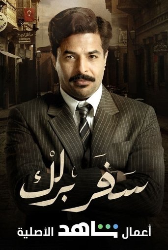 Safar Barlik Poster of Safar Barlik