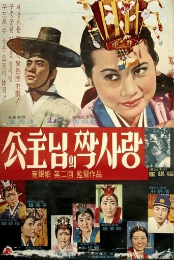 One-sided Love of Princess Poster of One-sided Love of Princess